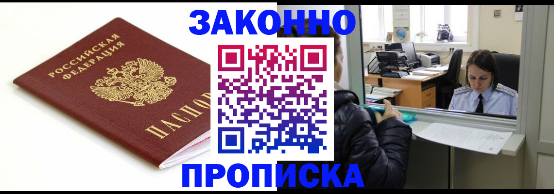 временная регистрация собственник в Белёве